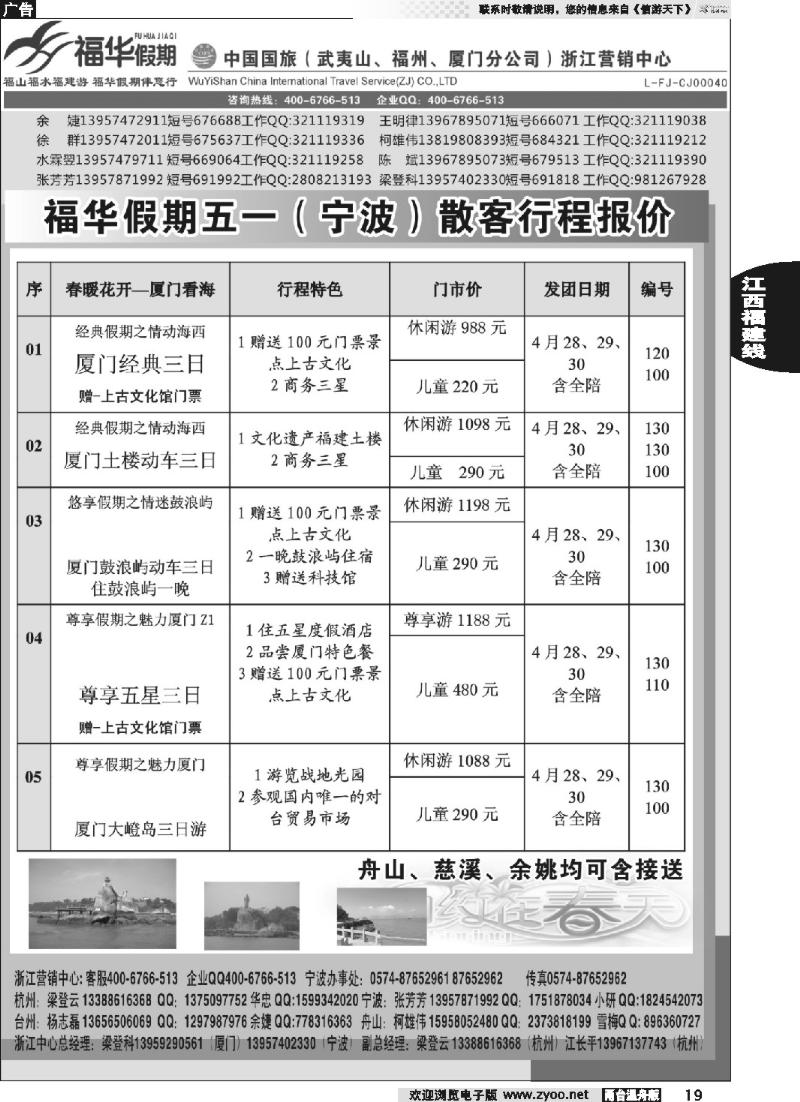 19 福华假期-武夷山中国国际旅行社