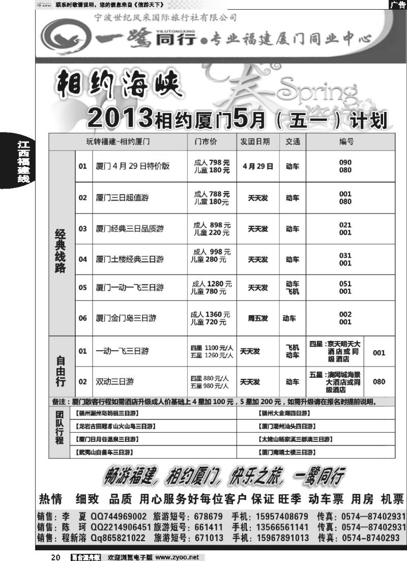 20 一鹭同行.福建、厦门专业地接