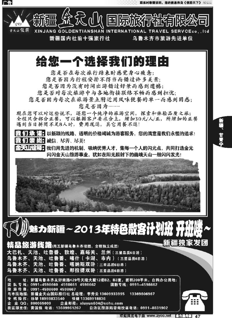47 新疆金天山国际旅行社有限公司
