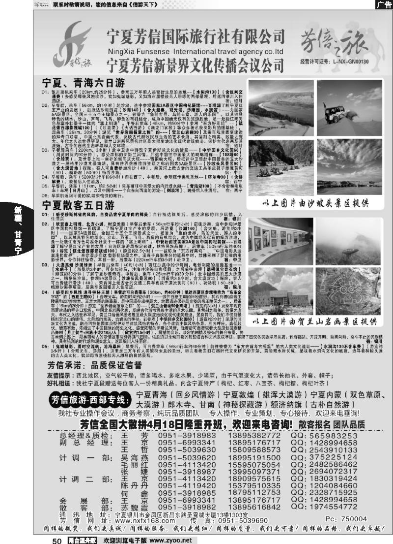 50 宁夏芳信国际旅行社-西部专线