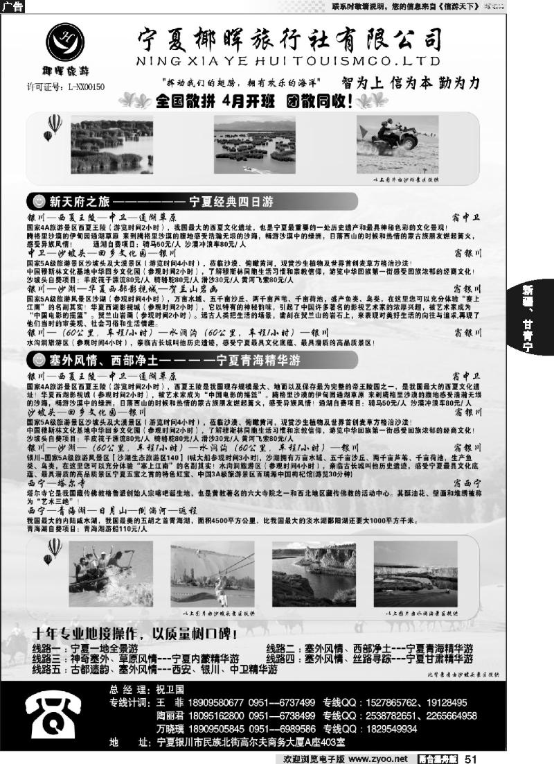 51 宁夏椰晖旅行社