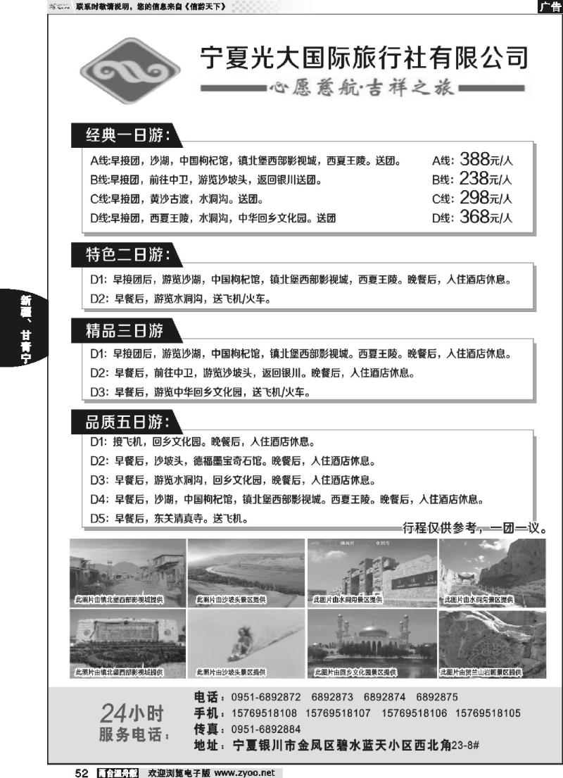 52 宁夏光大国际旅行社有限公司地接