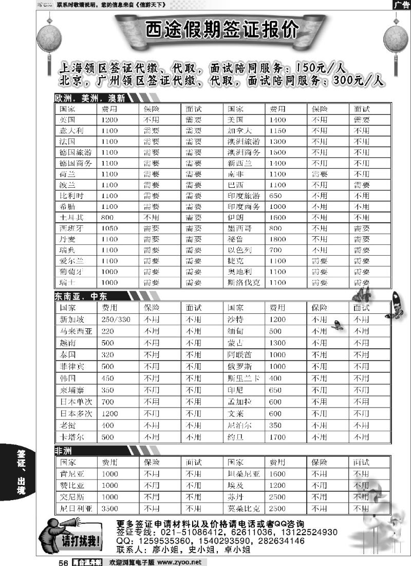 56 西途假期--签证