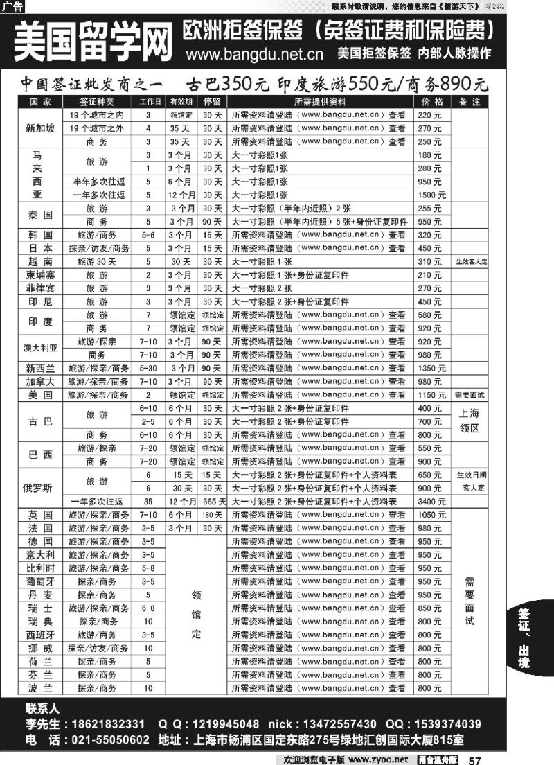 57 美国留学网-专业签证批发商