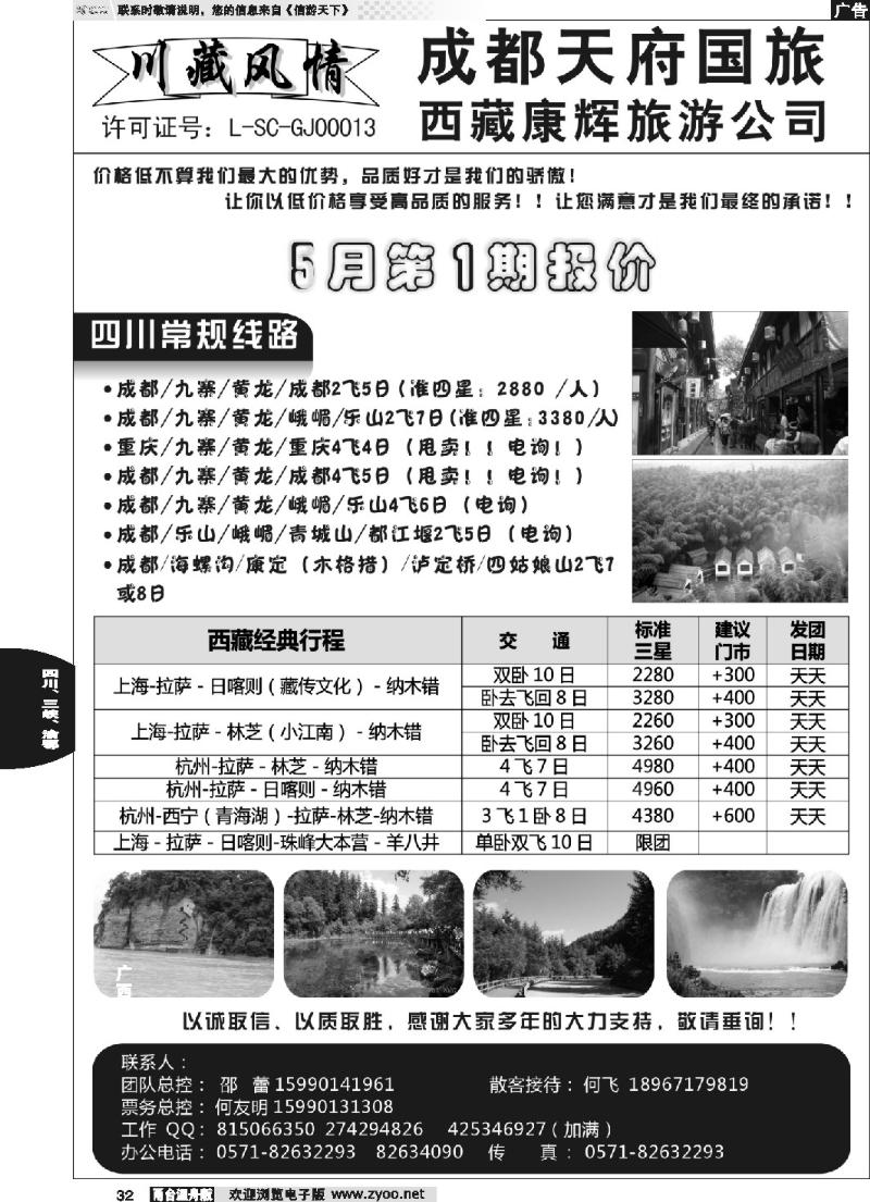 32 川藏风情-成都天府国旅
