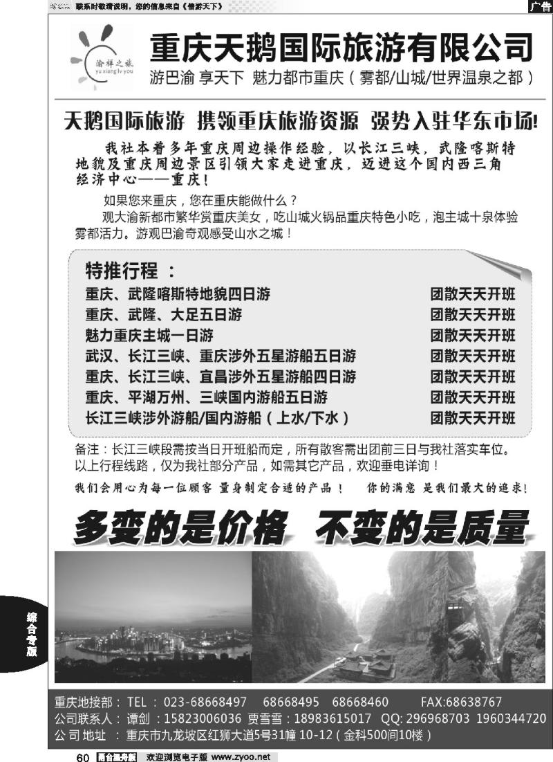 62 大重庆、武隆、三峡地接