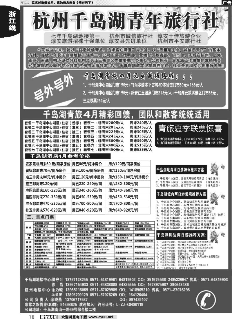 10 千岛湖青年旅行社-专业千岛湖地接