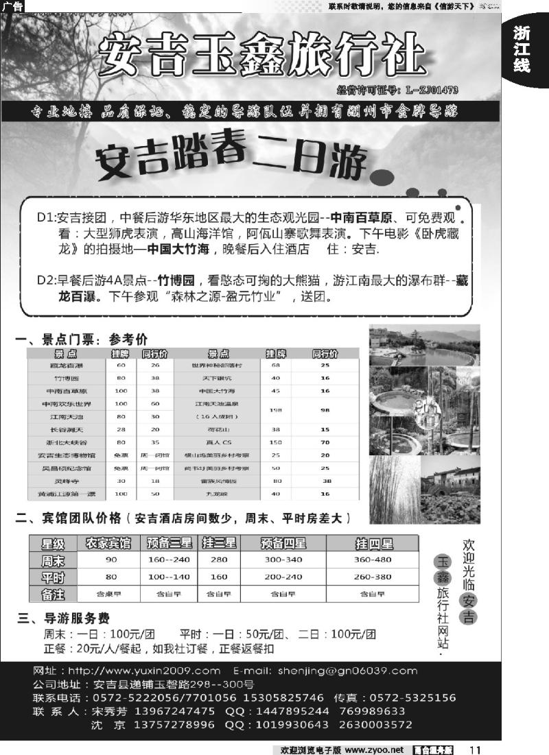 11 安吉玉鑫旅行社-安吉周边专业地接