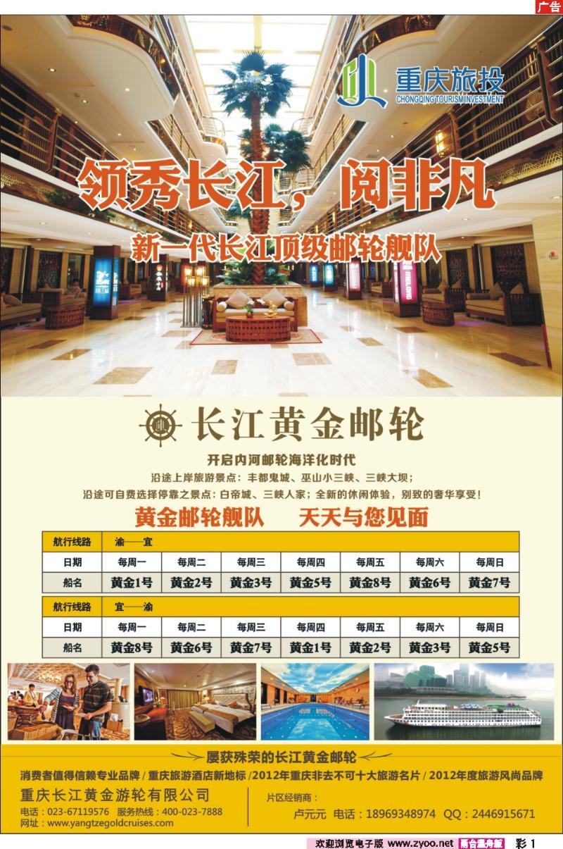 彩1 长江黄金邮轮--三峡
