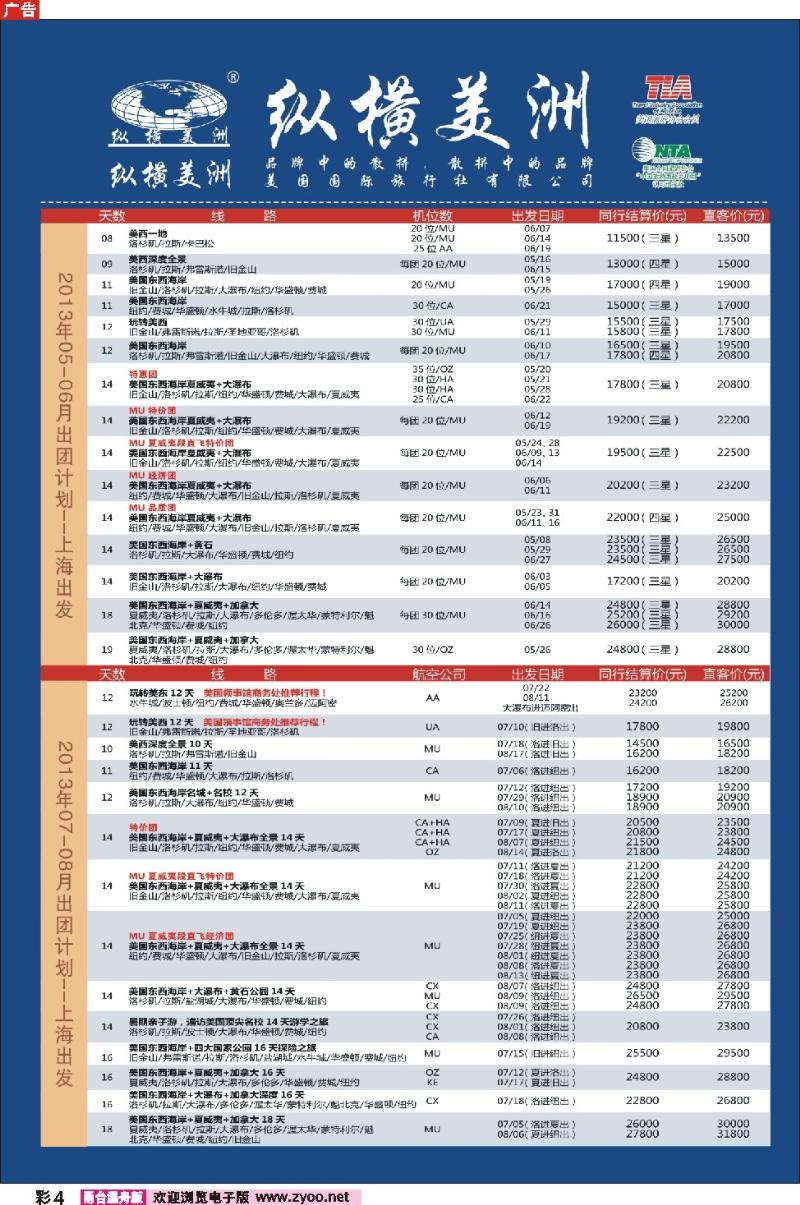 彩4 纵横美洲