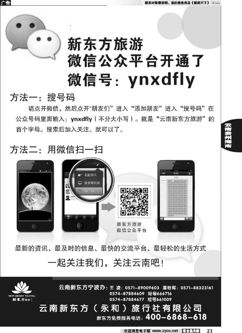 23 云南新东方旅行社
