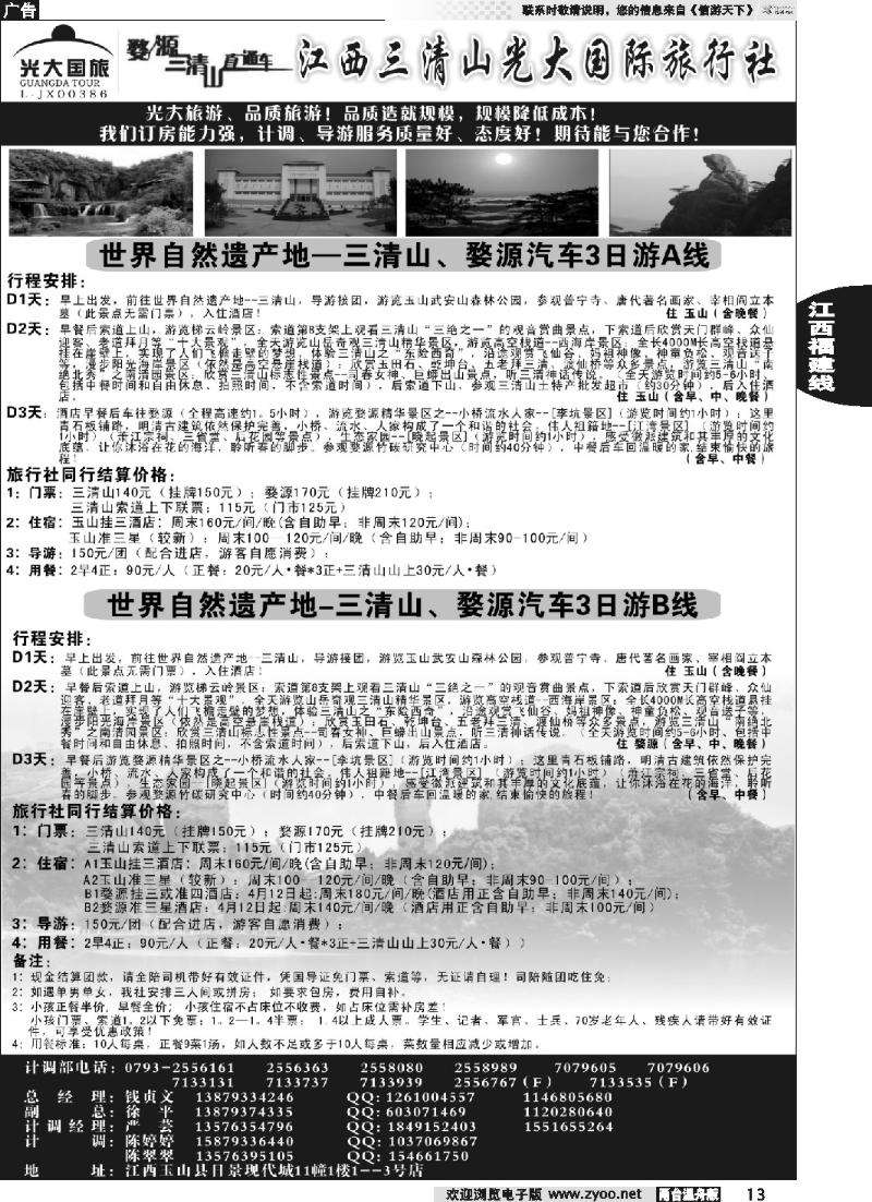 13 江西三清山光大国际旅行社--套餐送田园牧歌