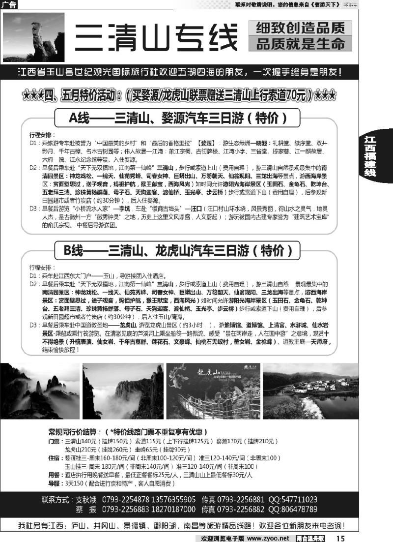15 买婺源龙虎山联票赠送三清山上行索道