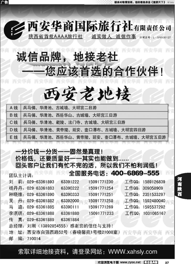 37 西安华商国际旅行社有限责任公司 …西安老地接