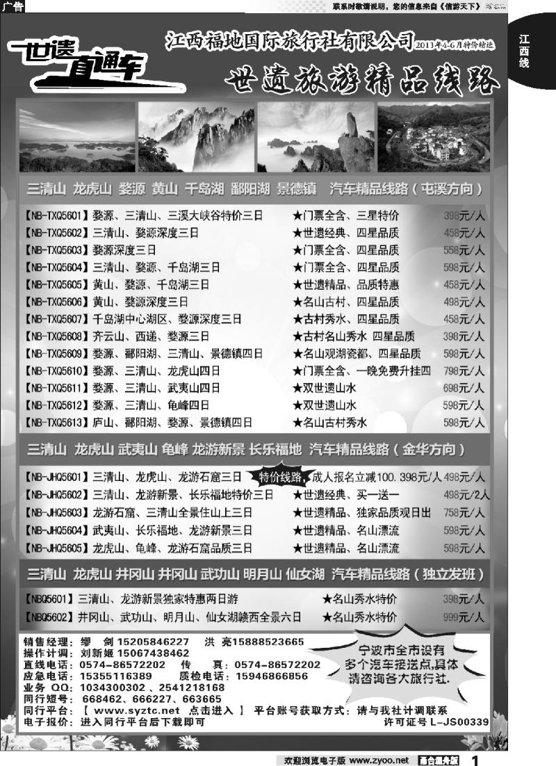 1 世遗世通车（江西全境散客第一品牌）-江西福地国际旅行社