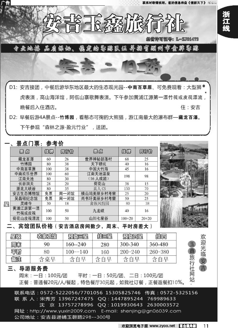 11 安吉玉鑫旅行社-安吉周边专业地接