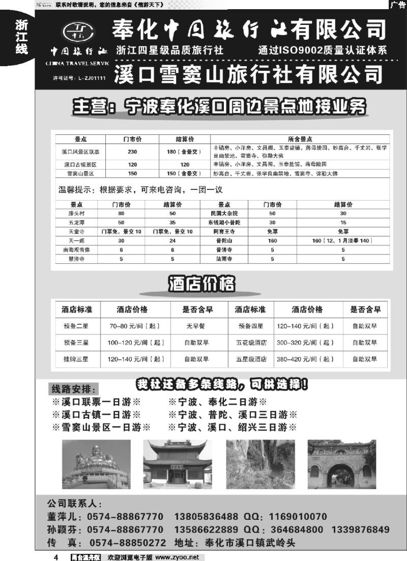 4 奉化中国旅行社有限公司
