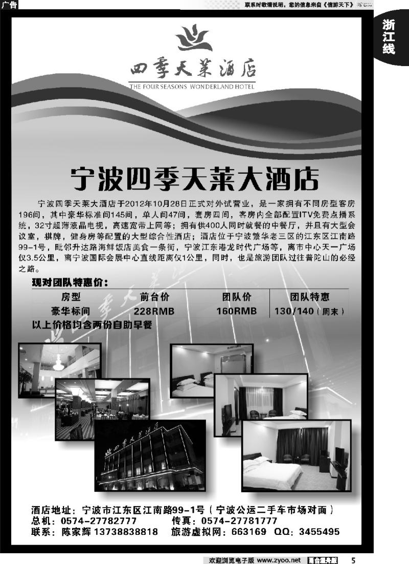 5 宁波四季天莱大酒店