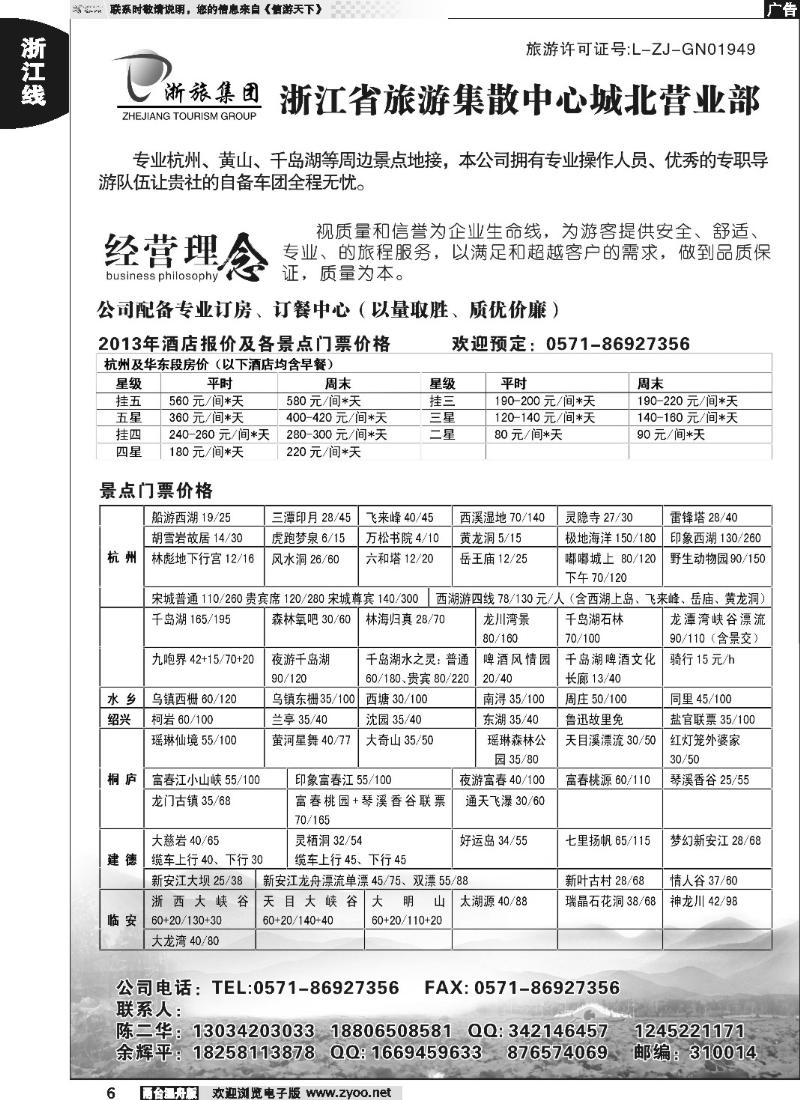 6 浙江省旅游集散中心