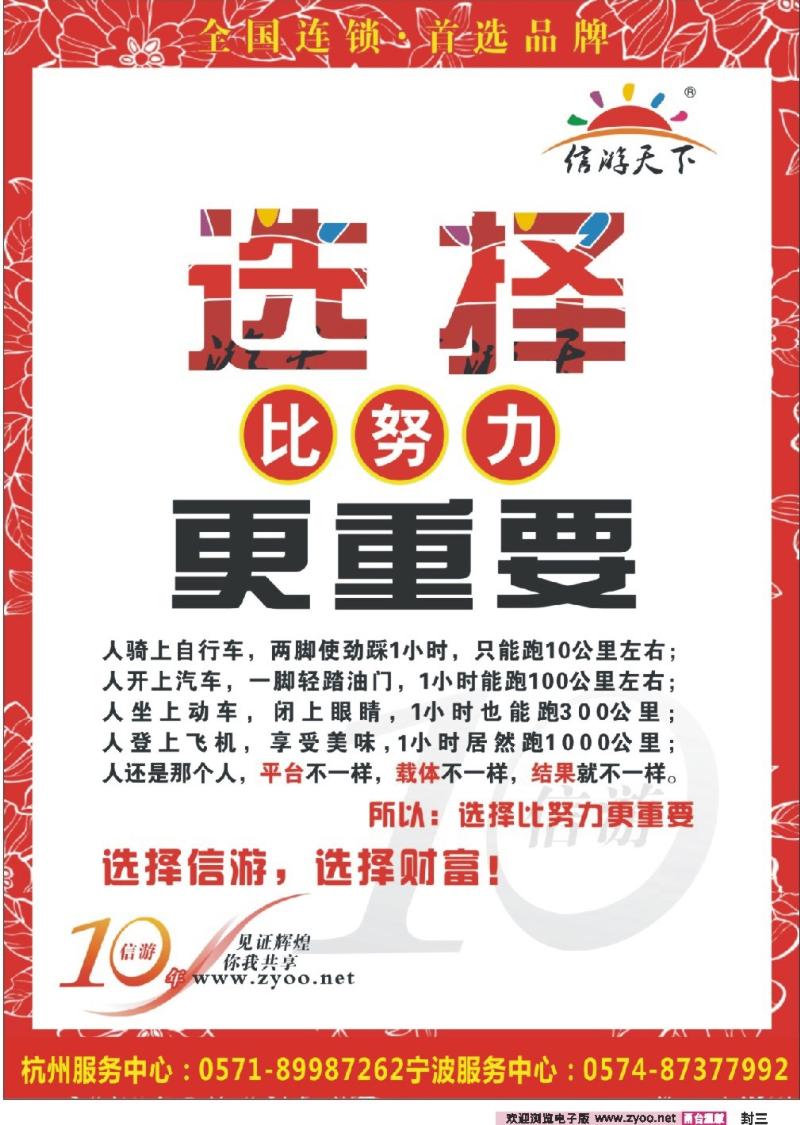 封三 全国连锁.首选品牌-信游天下