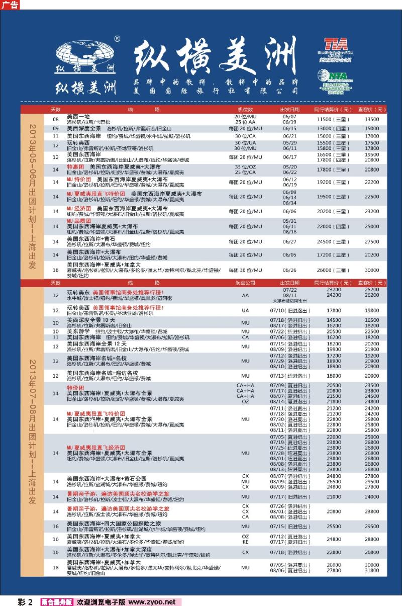 彩2 纵横美洲