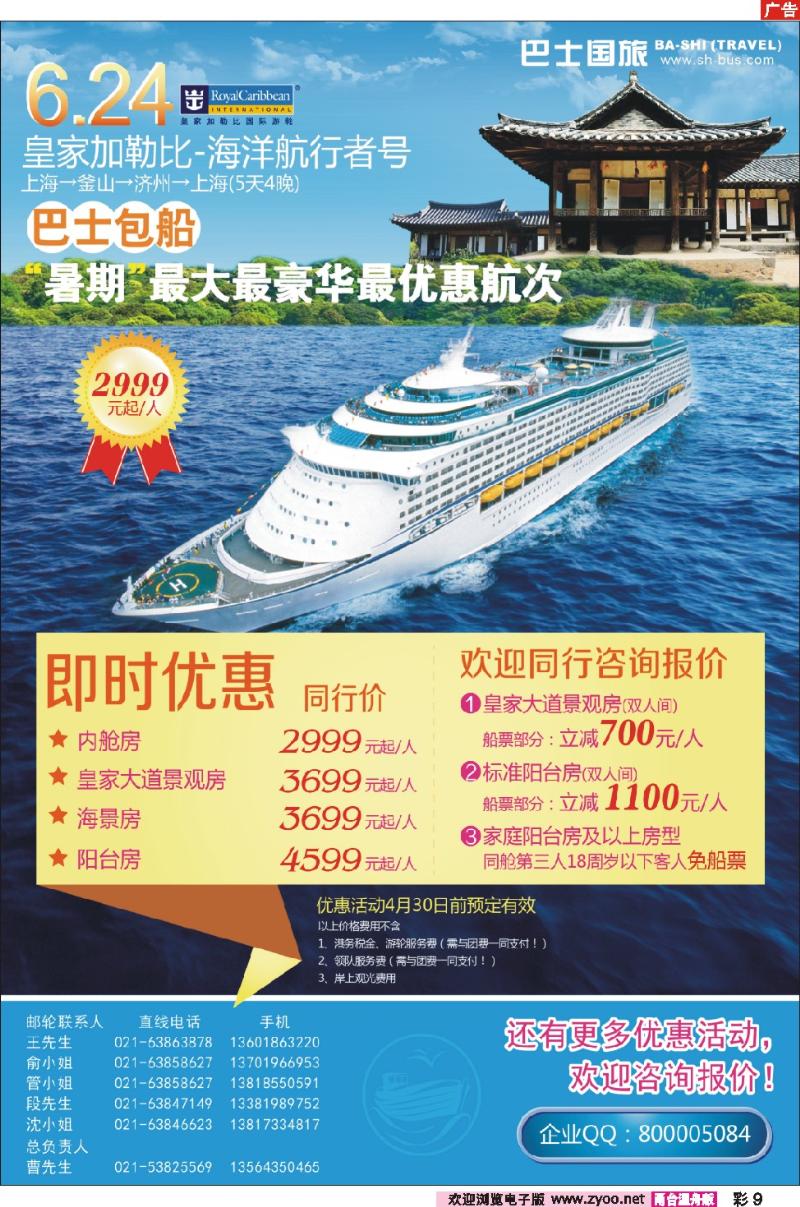 彩9 上海巴士国旅-出境线