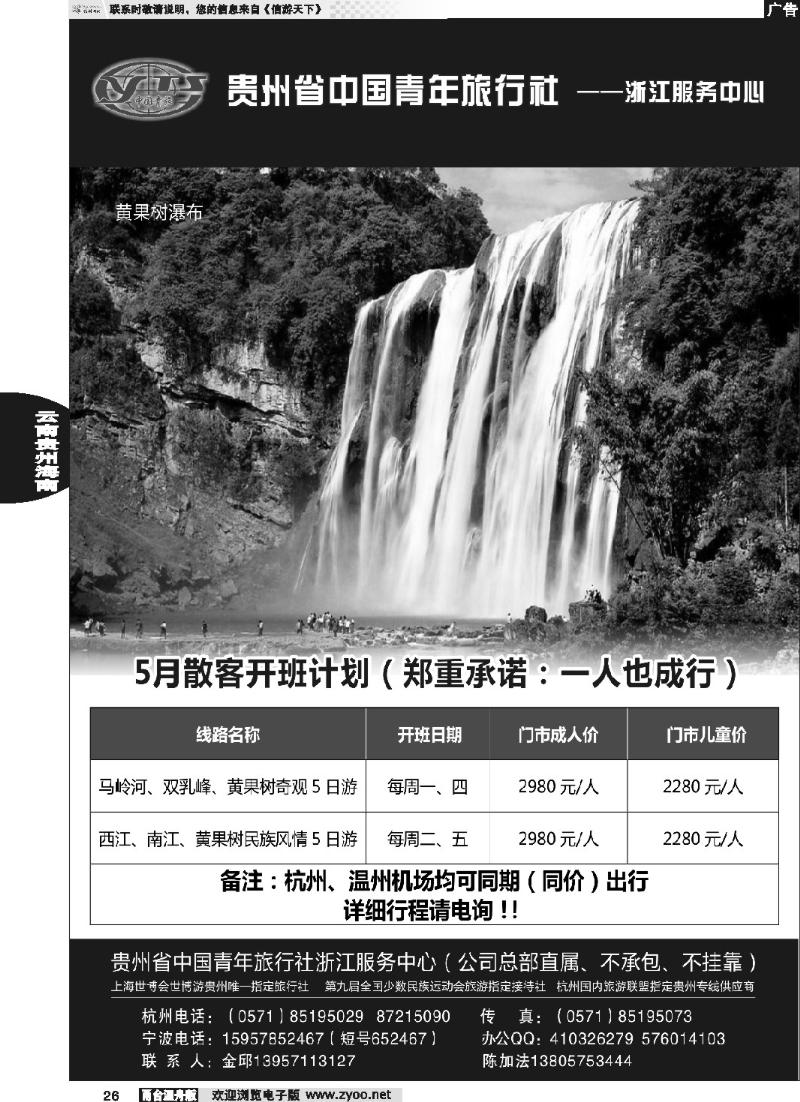 26 贵州省中国青年旅行社