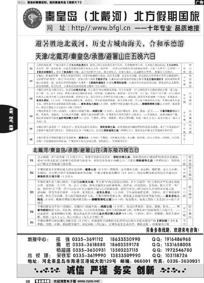 26 秦皇岛北方假期国旅·西柏坡·山海关·北戴河·承德专业地接