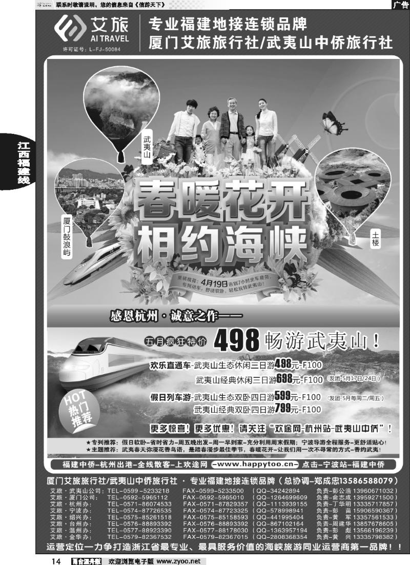 14 厦门艾旅旅行社·武夷山中侨旅行社-专业福建地接连锁品牌