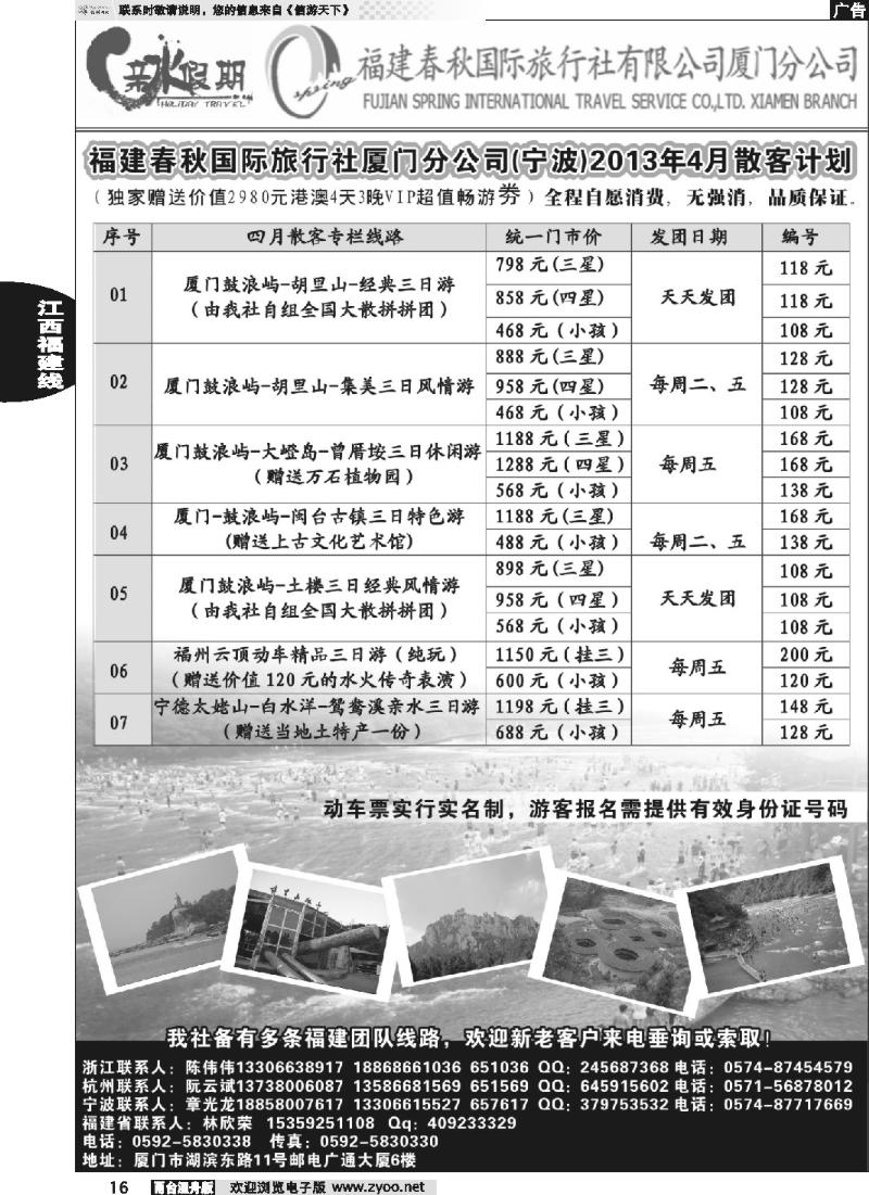 16 福建省春秋旅行社有限公司厦门分公司
