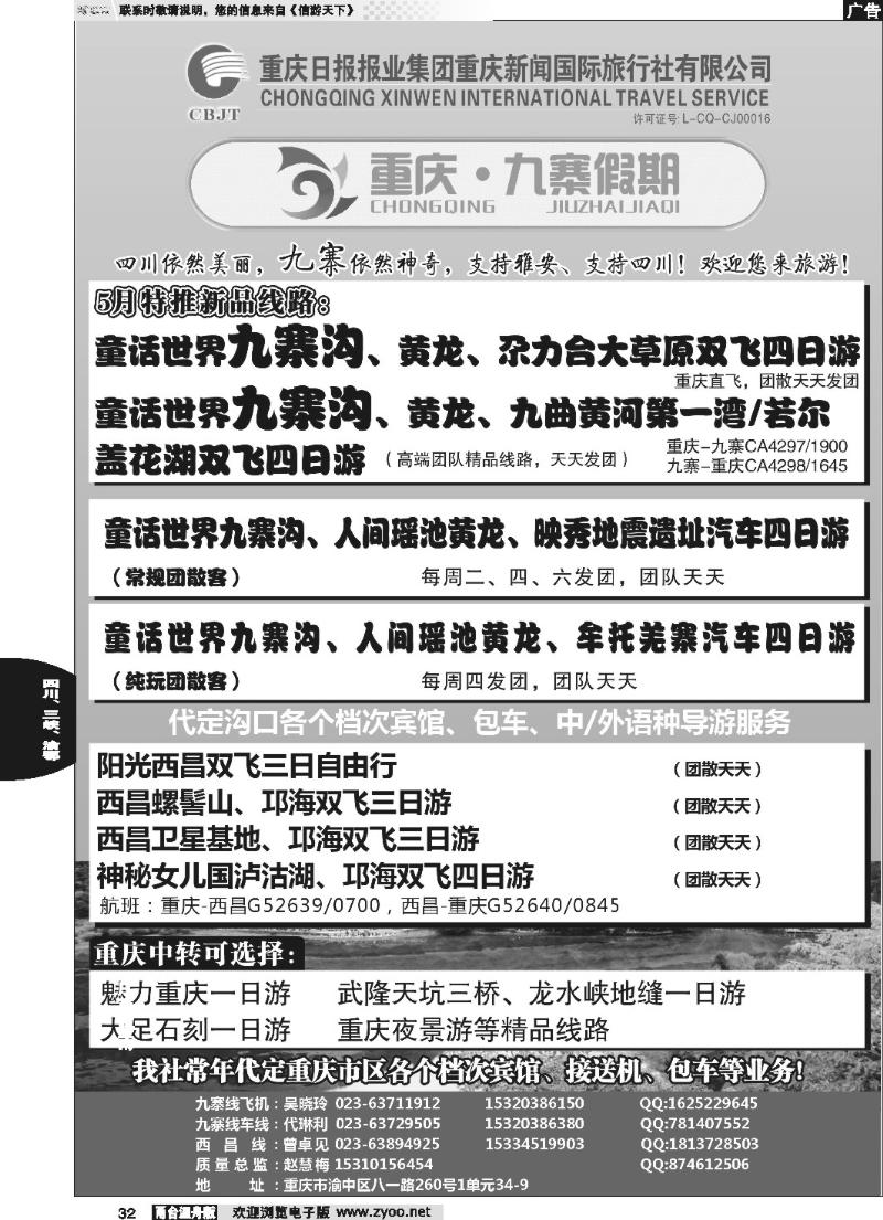 32 重庆新闻.九寨假期.九寨.西昌