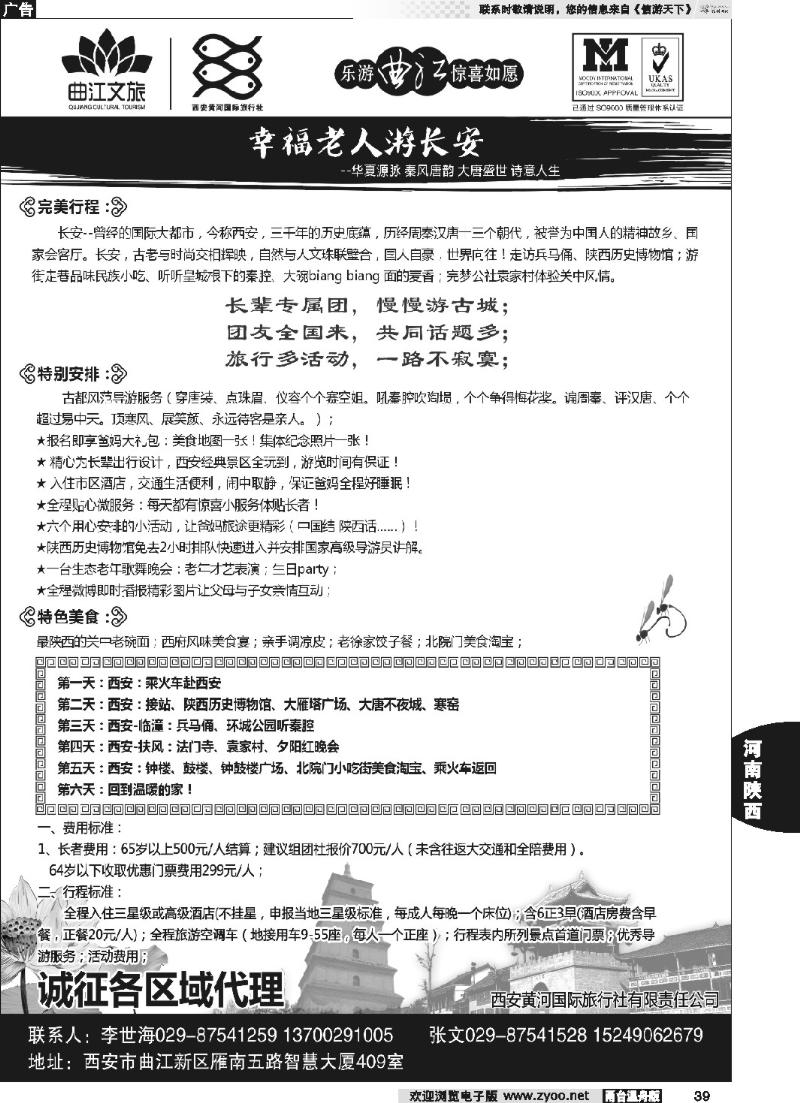 39 乐游曲江惊喜如愿—西安黄河国旅