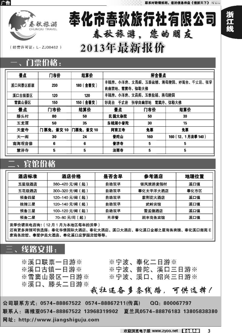 3 奉化市春秋旅行社有限公司
