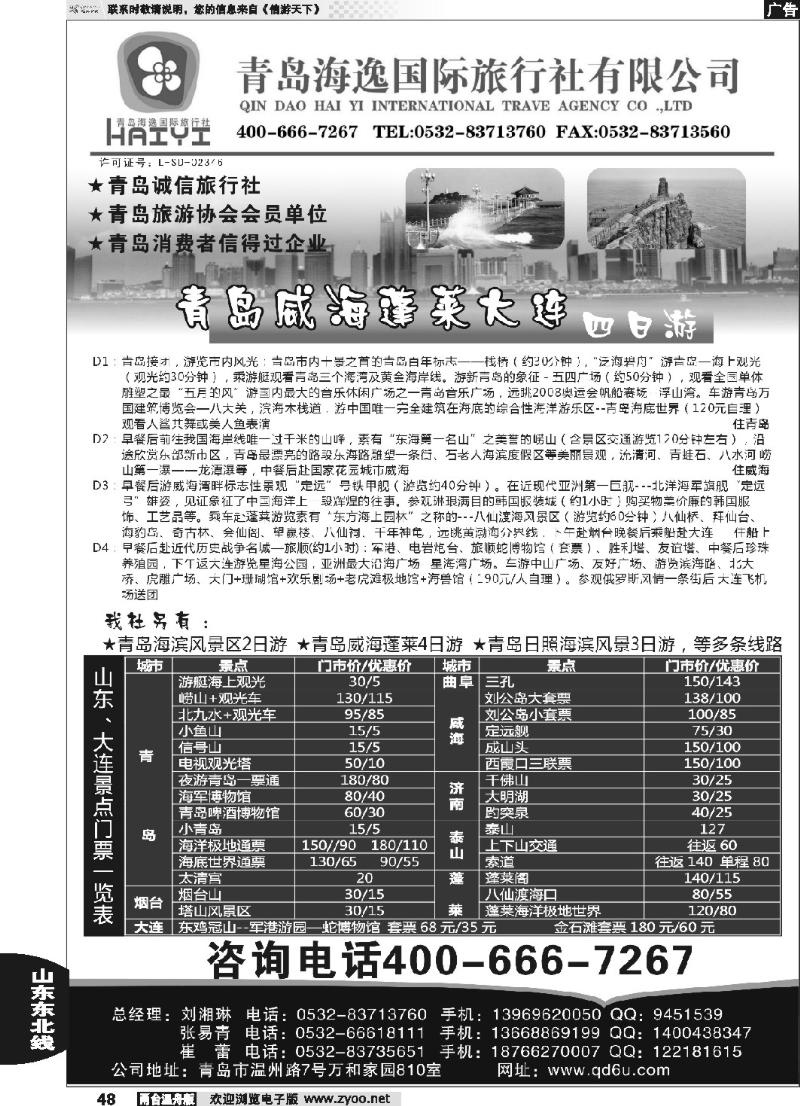 48 青岛海逸国际旅行社有限公司