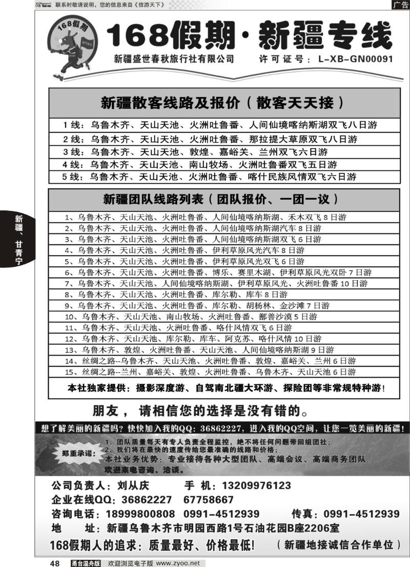 48 168假期·新疆专线（刘从庆）