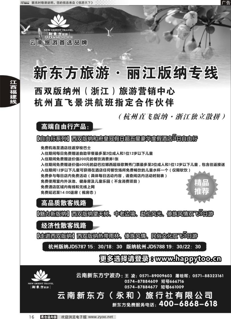 16 云南新东方旅行社