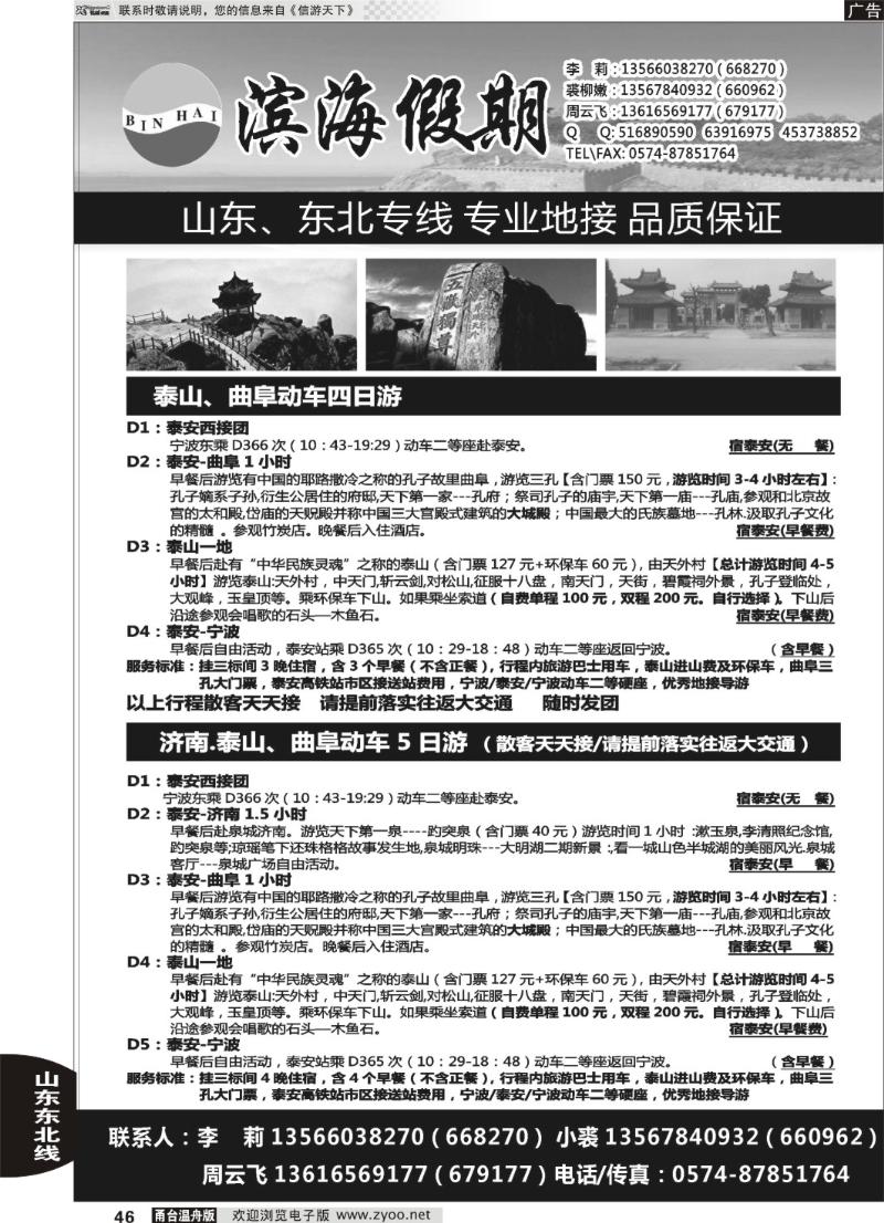 46 青岛海逸国际旅行社有限公司