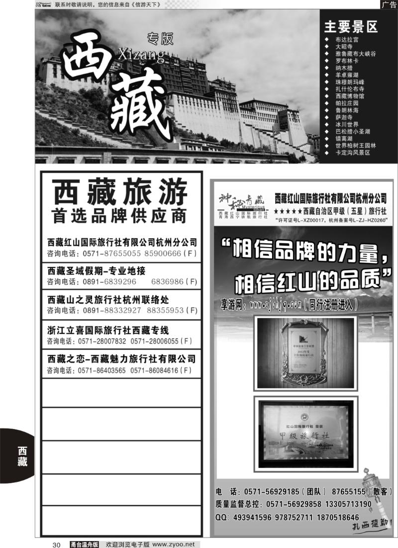 30 神秘西藏●西藏红山国际旅行社杭州分公司