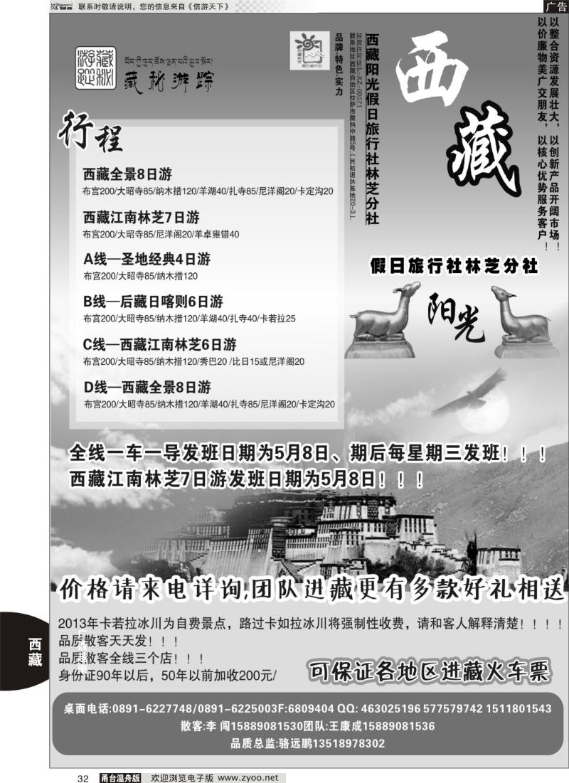 32 西藏阳光假日旅行社有限责任公司林芝分公司