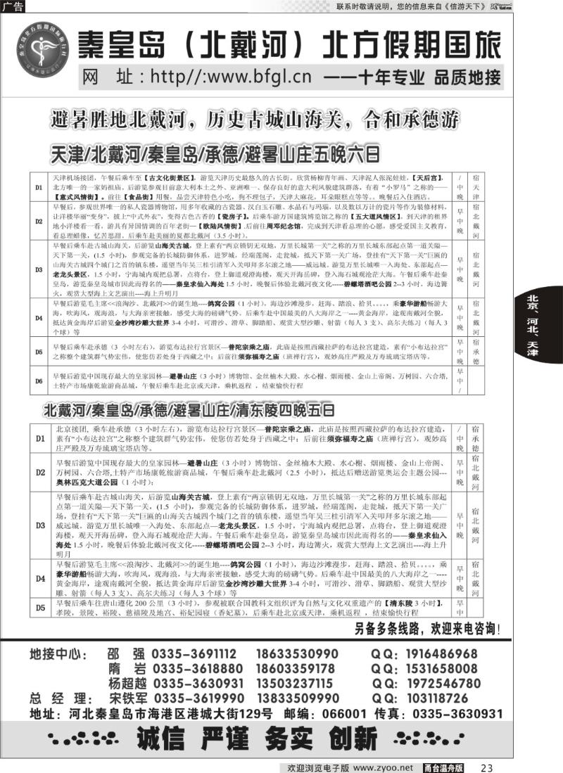 23 秦皇岛北方假期国旅·西柏坡·山海关·北戴河·承德专业地接