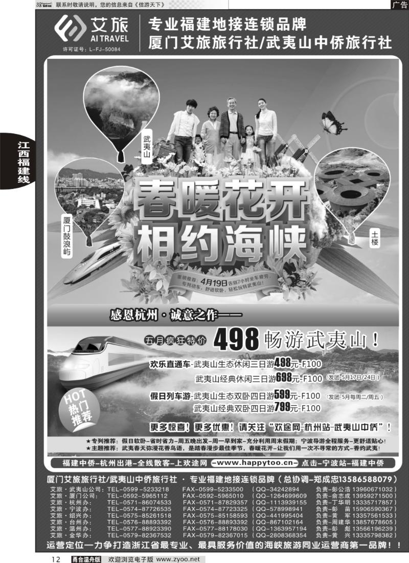 12 厦门艾旅旅行社·武夷山中侨旅行社-专业福建地接连锁品牌