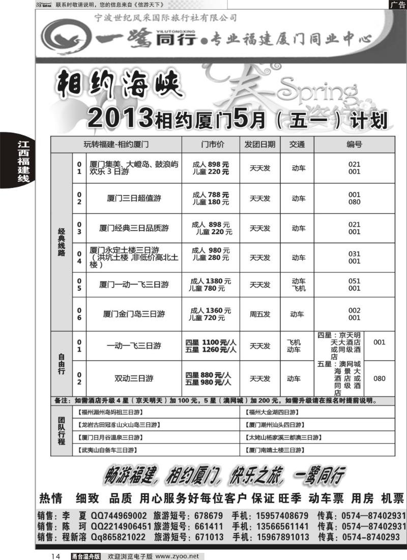 14 一鹭同行.福建、厦门专业地接