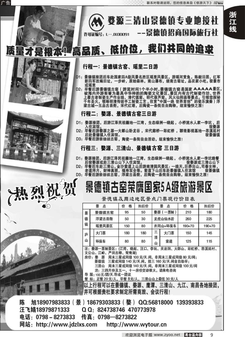 9 婺源三清山景德镇江西地接