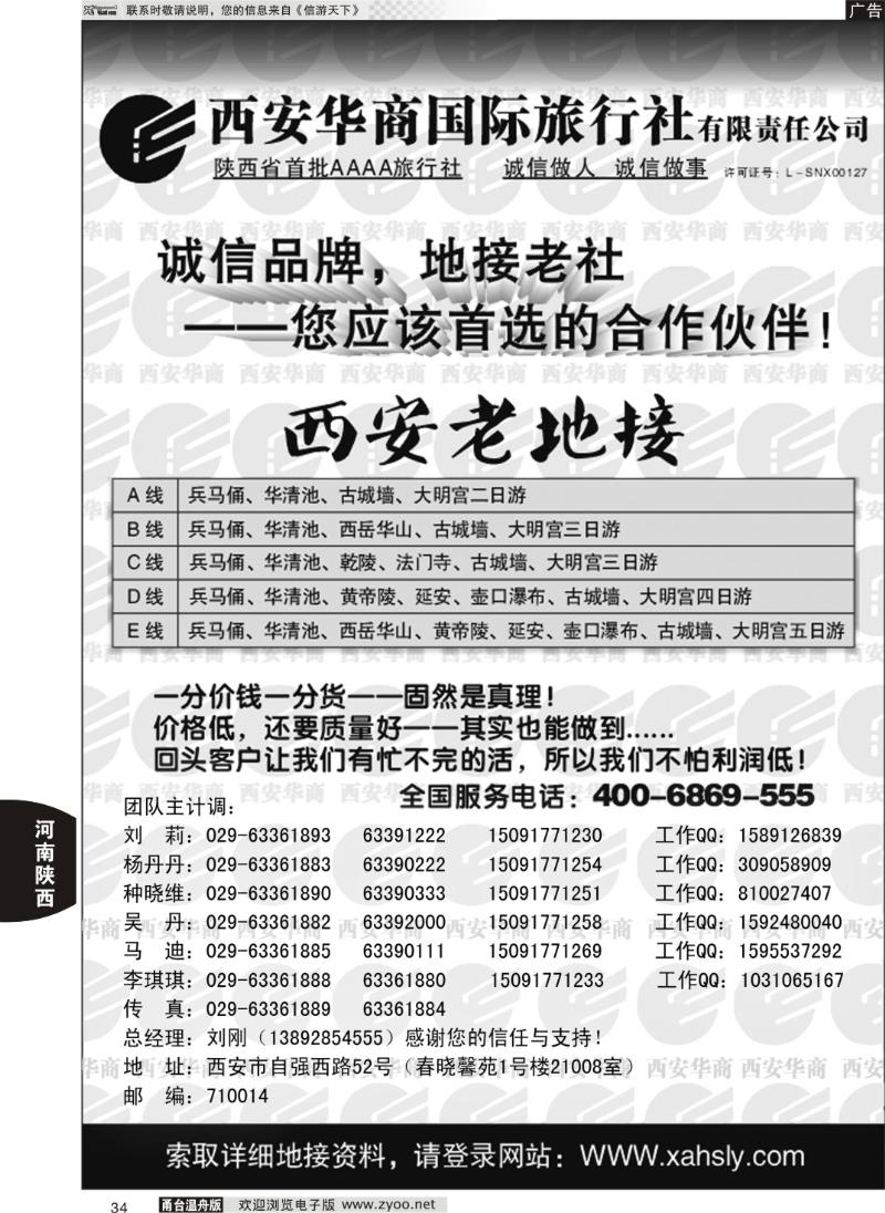 34 西安华商国际旅行社有限责任公司 …西安老地接