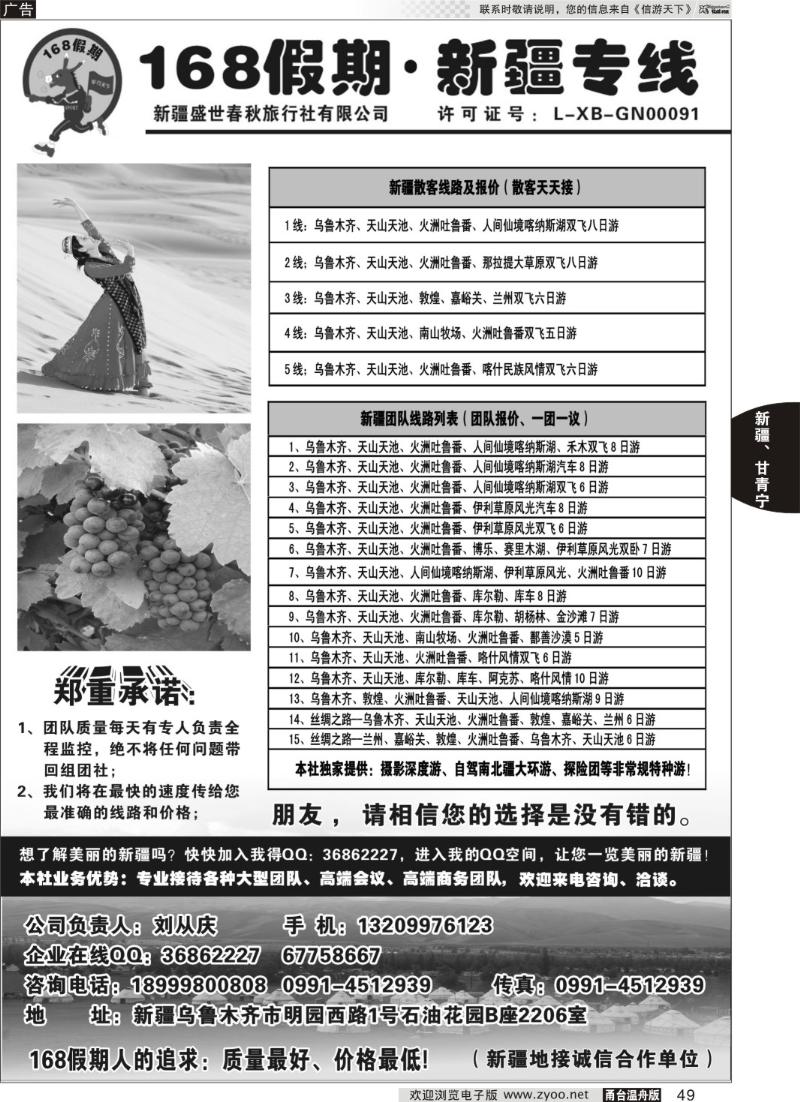 49 168假期·新疆专线（刘从庆）