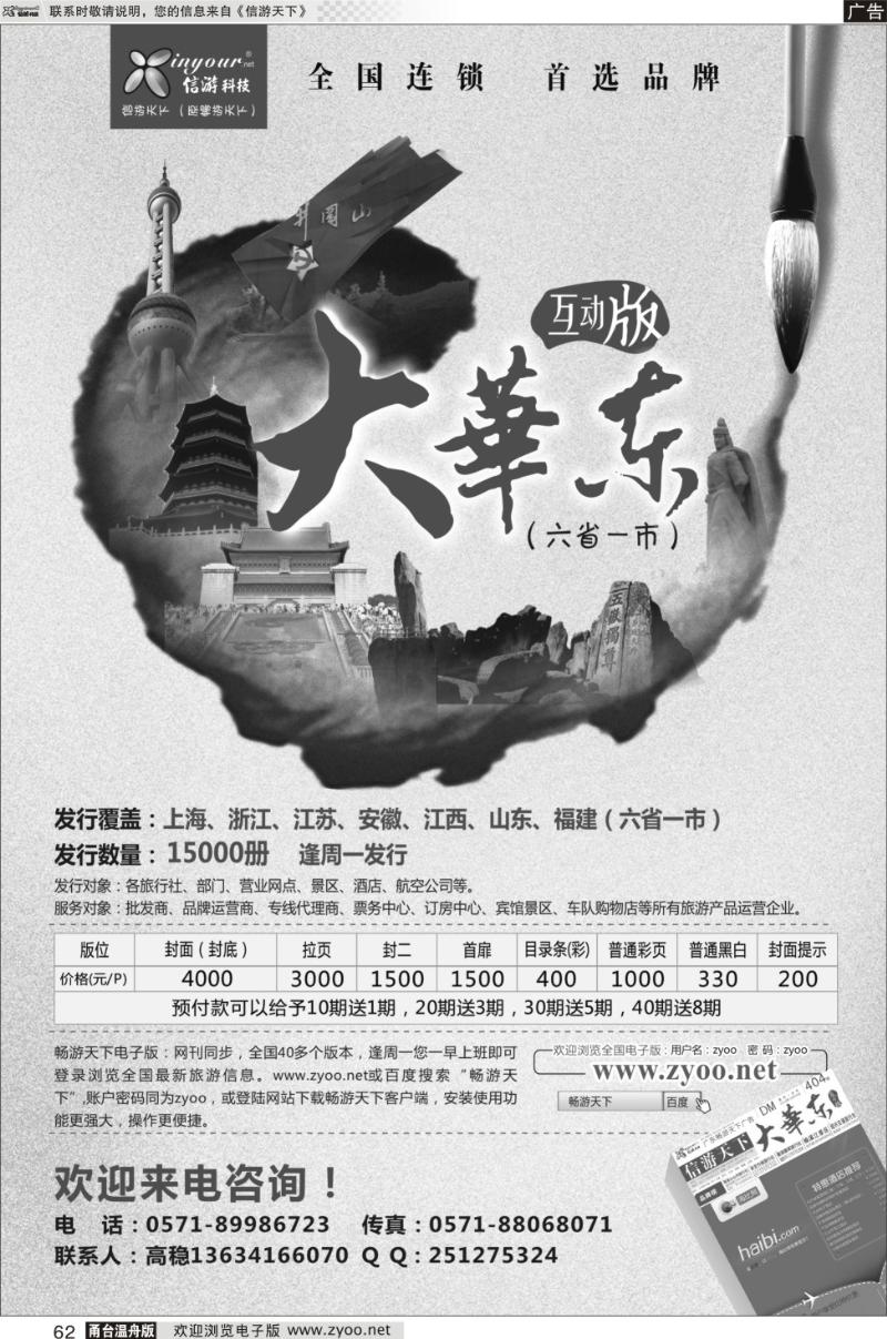 62 信游天下《大华东互动版》