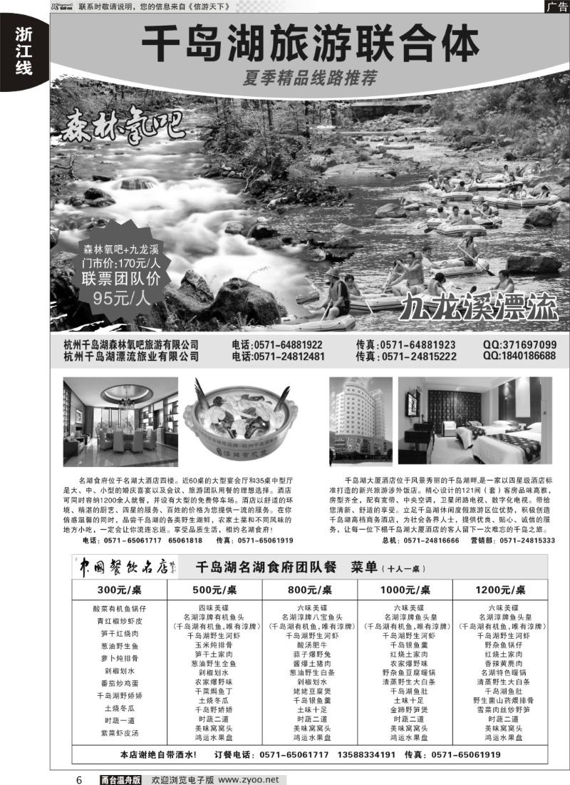 6 千岛湖旅游联合体