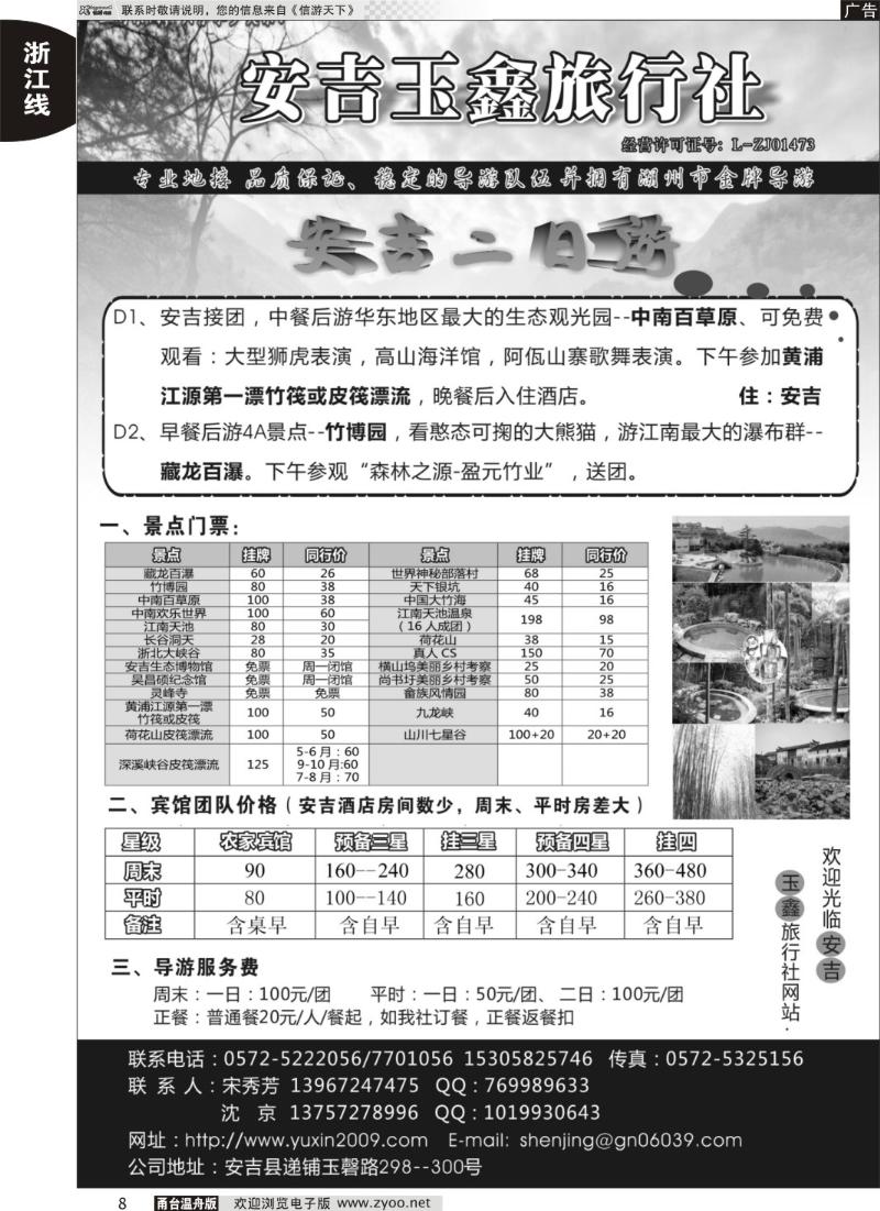 8 安吉玉鑫旅行社-安吉周边专业地接