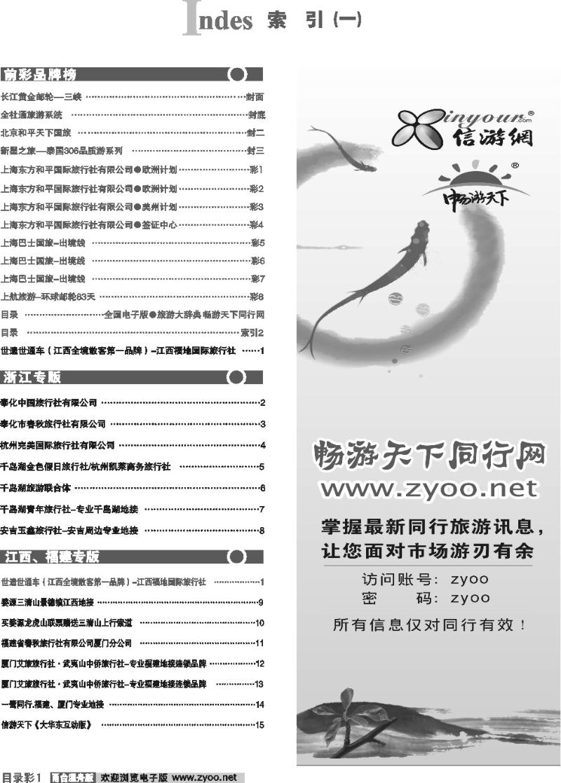 目录1 索引1 全国电子版●旅游大辞典 畅游天下同行网