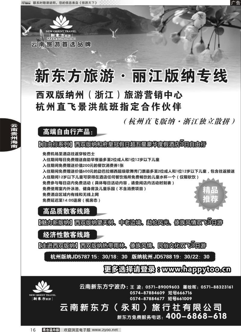 16 云南新东方旅行社